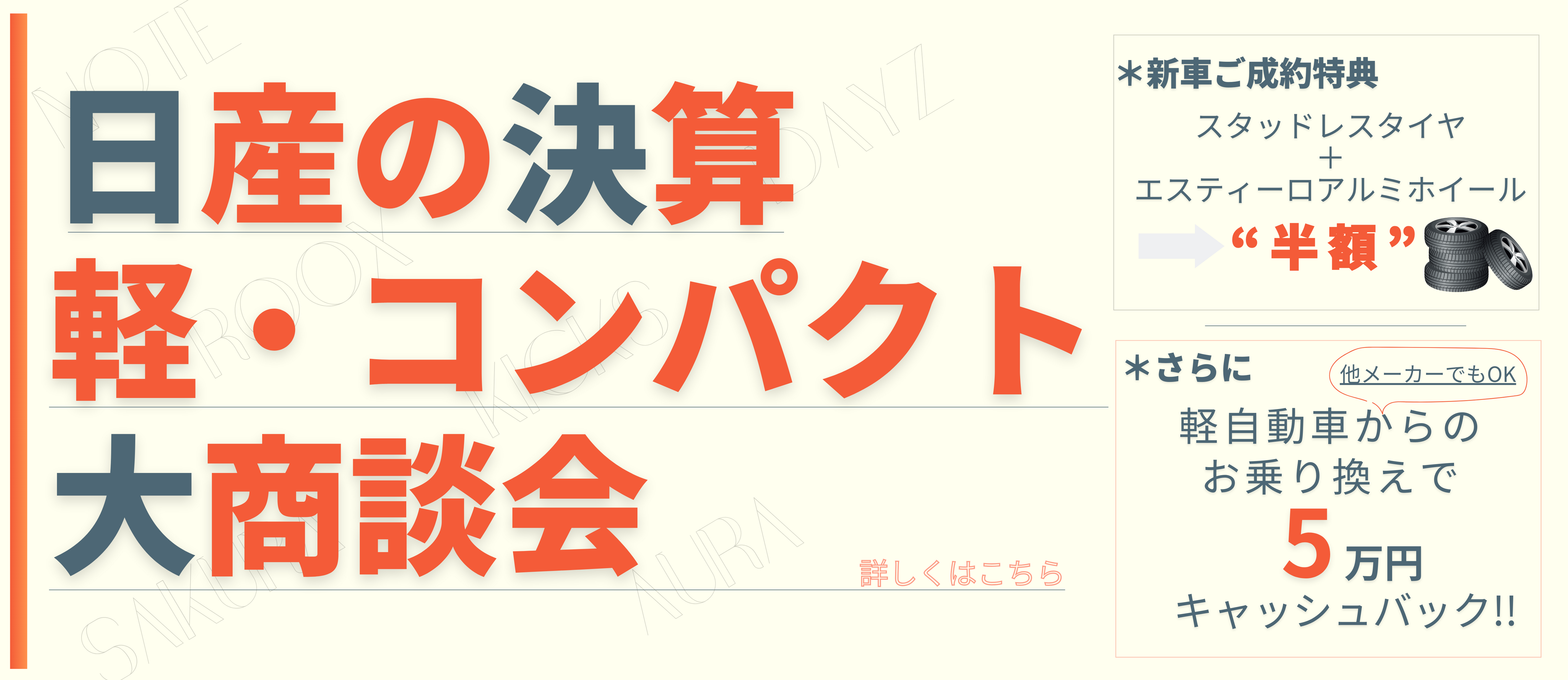 山形日産自動車株式会社